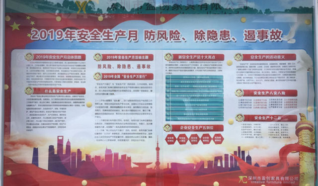 201991桃色APP官网下载入口家具安全生产月活动